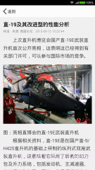 烽火军事截图4 烽火军事截图4