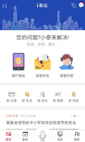 i泰达截图4 i泰达截图4