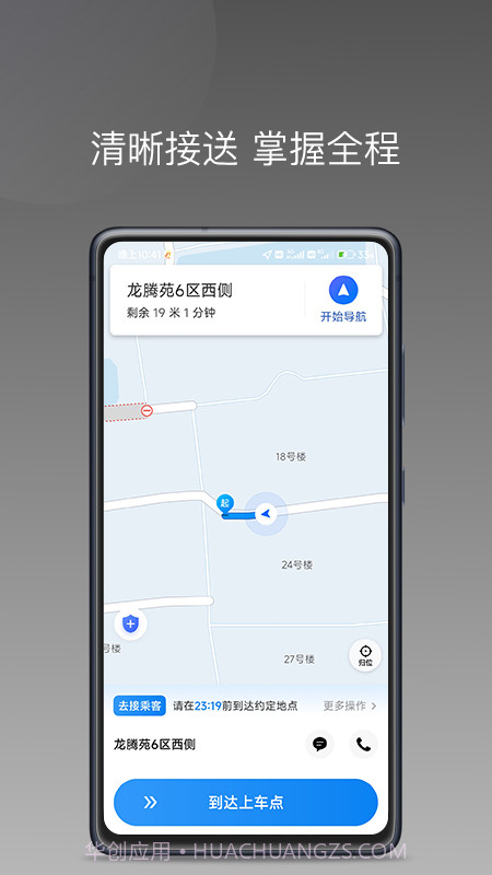 司机点点司机端截图3 司机点点司机端截图3