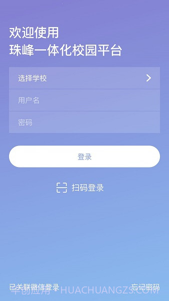 珠峰无线校园平台截图2 珠峰无线校园平台截图2