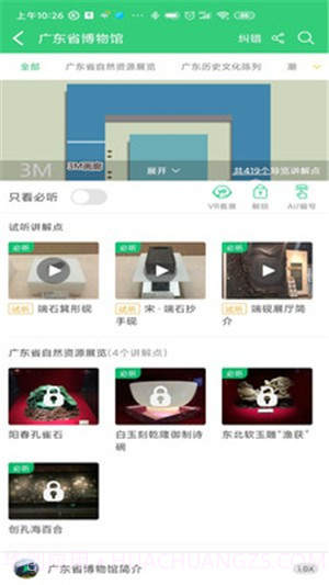 广东省博物馆截图2 广东省博物馆截图2
