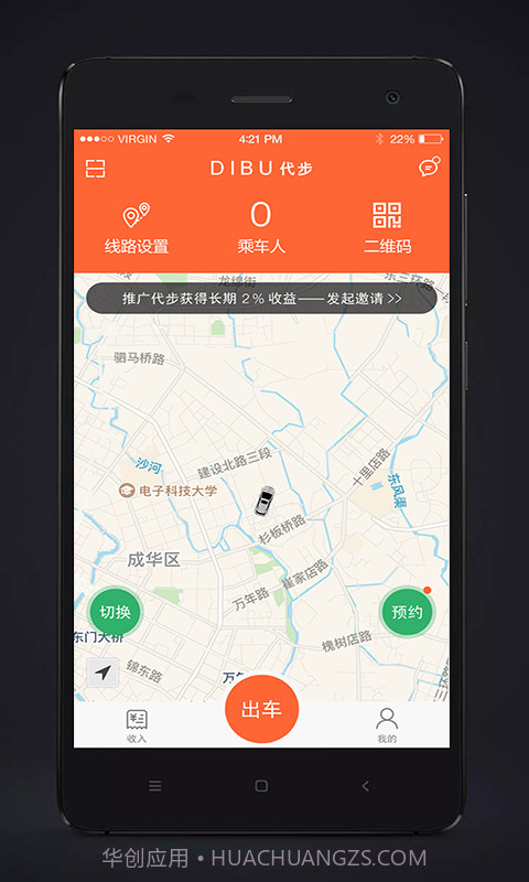 代步司机端截图4