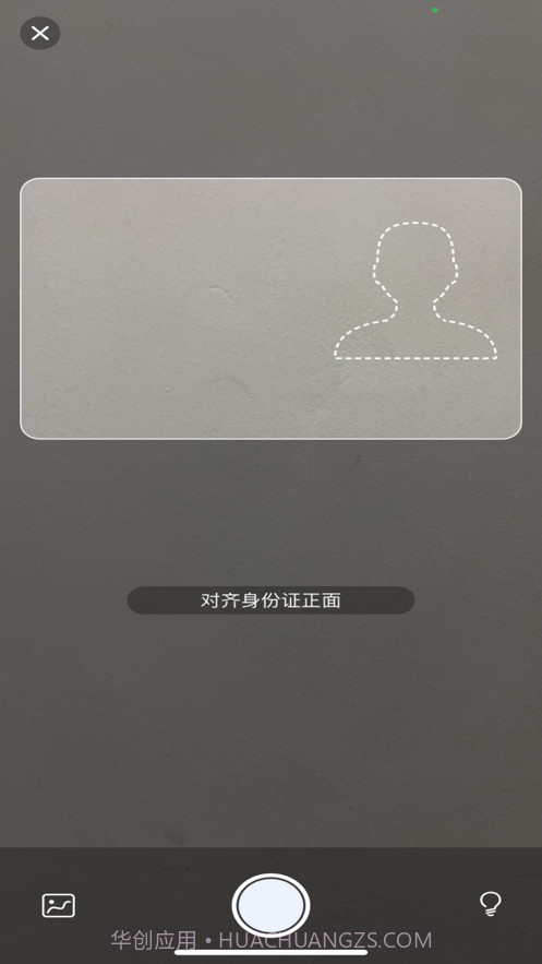 OCR扫描管家截图3