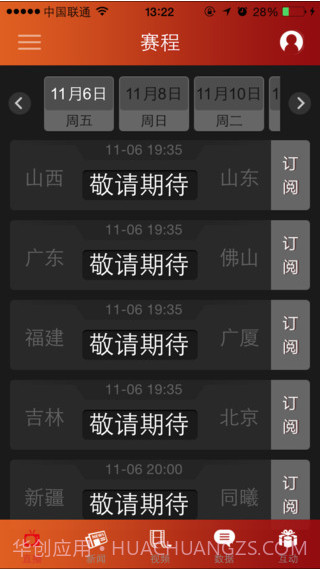 我爱CBA截图1 我爱CBA截图1