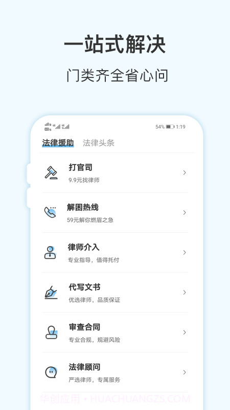 胜诉法律咨询截图2 胜诉法律咨询截图2