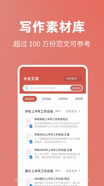 今日文库截图4
