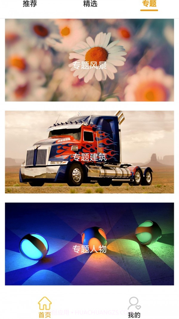 嗨图壁纸截图1 嗨图壁纸截图1