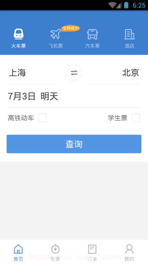 智行火车票清爽版(12306智行火车票)截图2