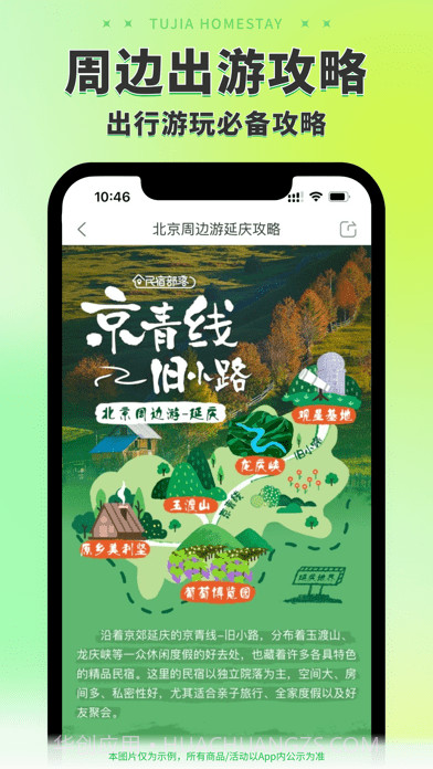 途家截图7 途家截图7