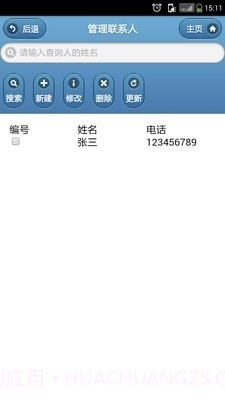 通讯录管家截图2 通讯录管家截图2