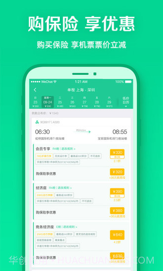 春秋航空截图4 春秋航空截图4
