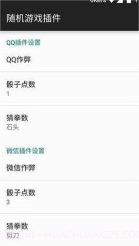 微信骰子点数控制器截图1