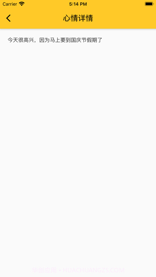 周周心情截图3