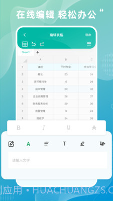 Excel办公截图1 Excel办公截图1