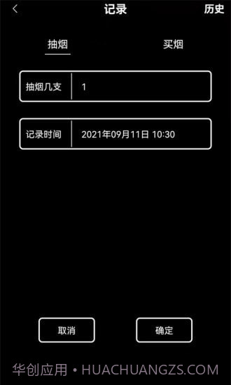 抽烟记录截图2 抽烟记录截图2