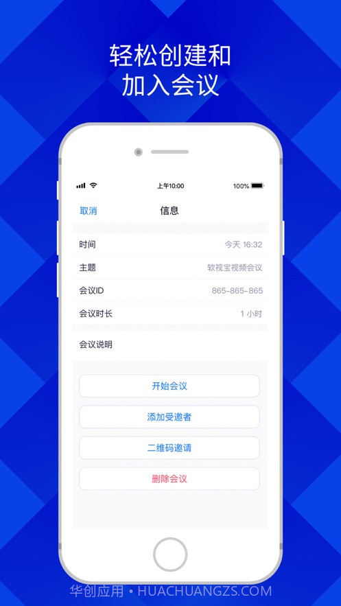 软视宝云会议截图3 软视宝云会议截图3