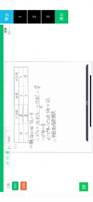 悦卷通成绩查询截图2