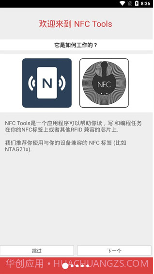 NFC工具截图1