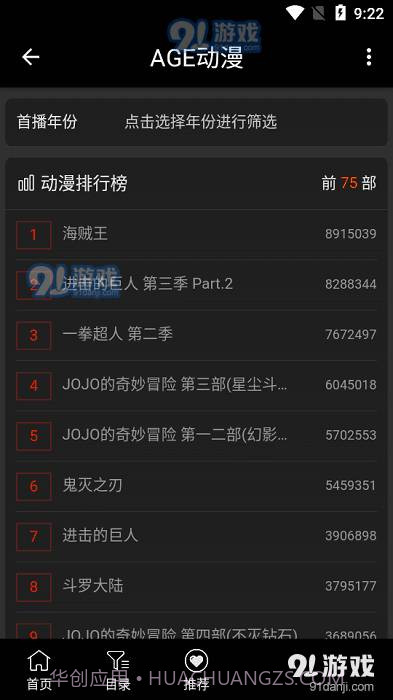 age动漫最新版本2024截图2