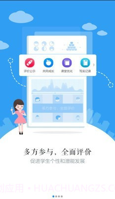 慧知行初中版截图1 慧知行初中版截图1