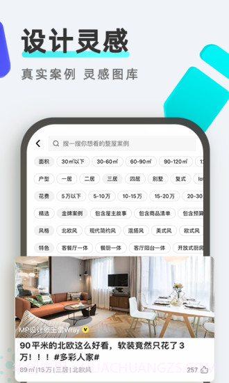 住小帮截图2 住小帮截图2