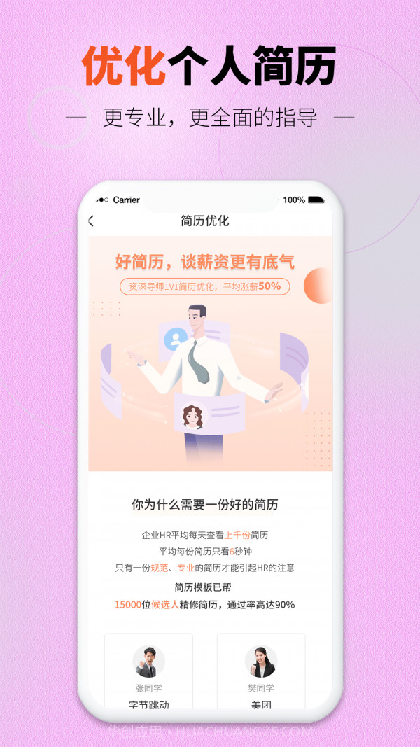 迅编简历模板截图4 迅编简历模板截图4