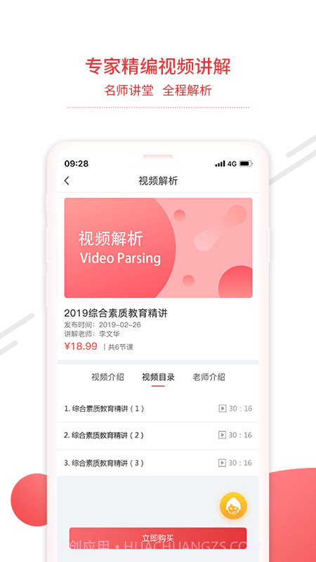中师教师截图3 中师教师截图3