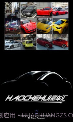 豪车汇截图2 豪车汇截图2