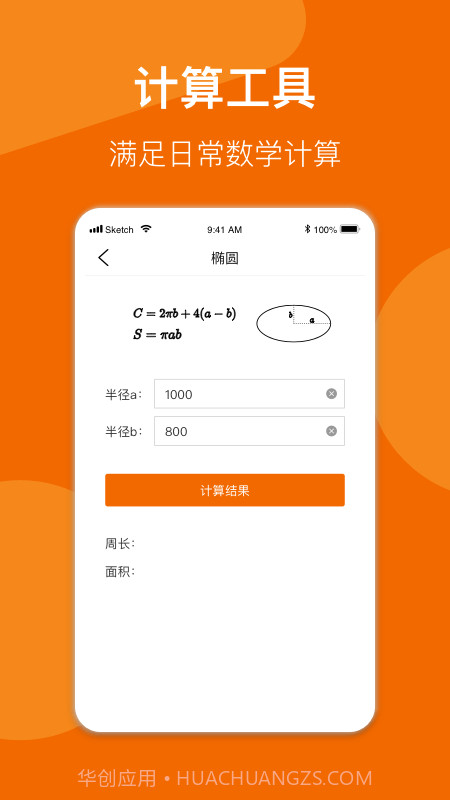 数学公式手册截图4
