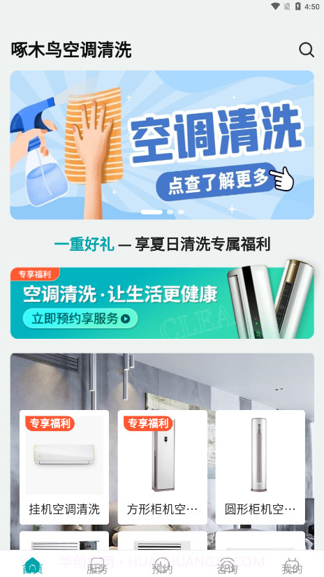 啄木鸟空调清洗截图4