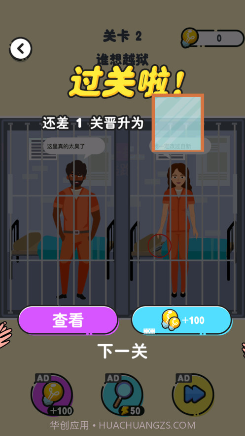 烧脑推理大师截图4