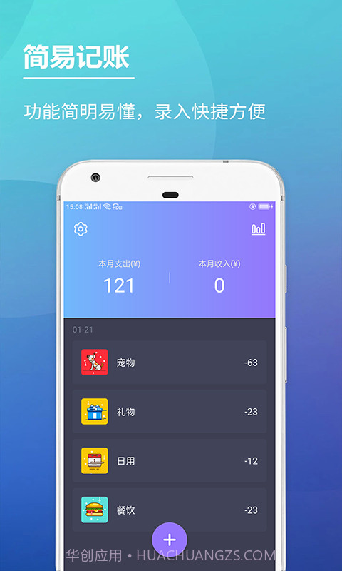 啊噢记账本截图2