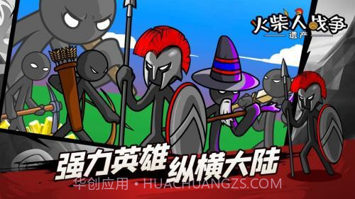 火柴人战争遗产魔改版雨下同款截图1