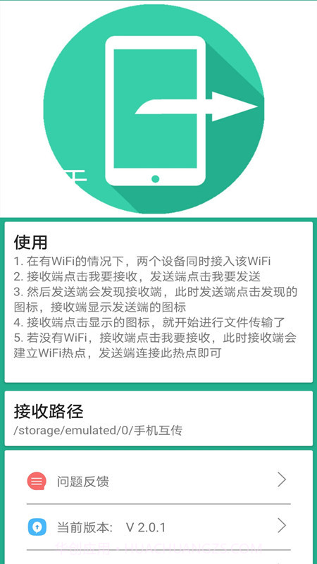 一键快传截图2 一键快传截图2