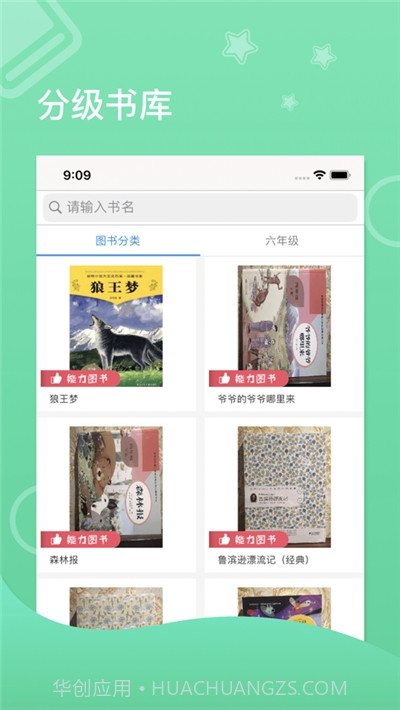 蜜蜂阅读学生端截图2