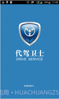 代驾卫士截图1