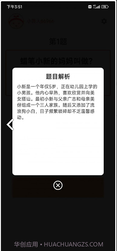 轻松来答题截图3