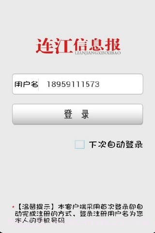 连江信息报截图1 连江信息报截图1