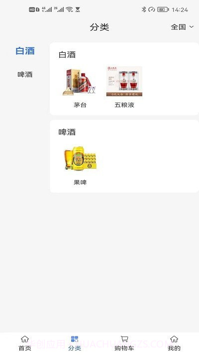 酒食云截图4 酒食云截图4