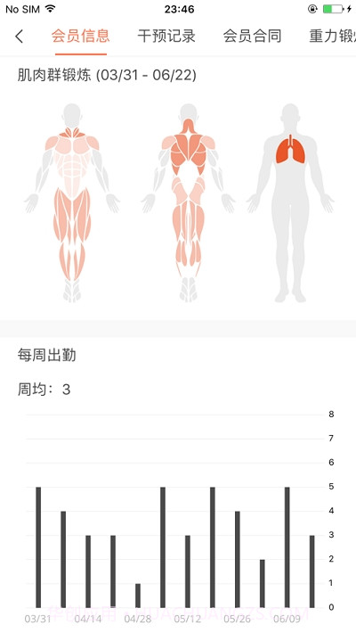 文魄会员通截图2 文魄会员通截图2