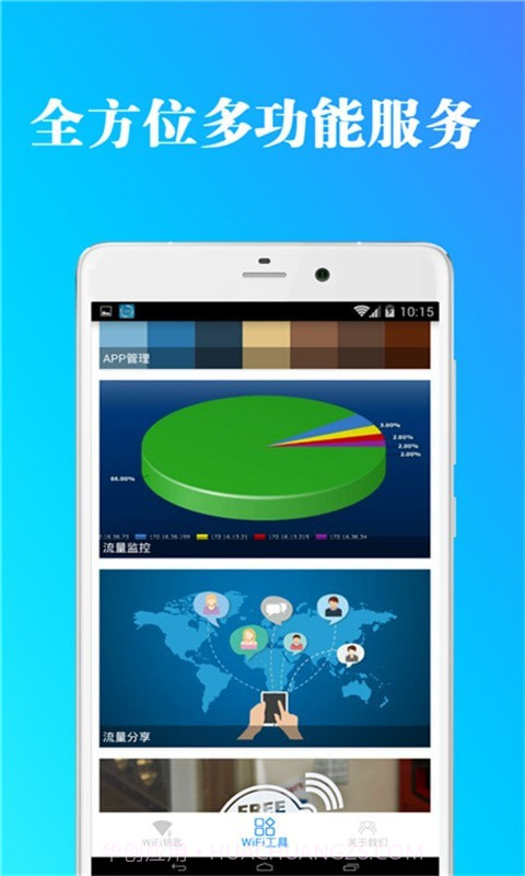全能wifi钥匙管家截图3 全能wifi钥匙管家截图3