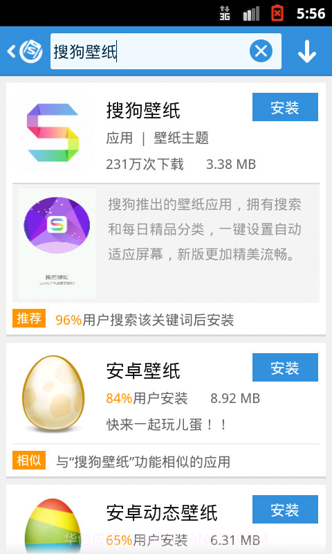 搜狗手机助手截图4 搜狗手机助手截图4