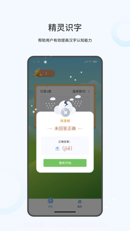 精灵识字截图3