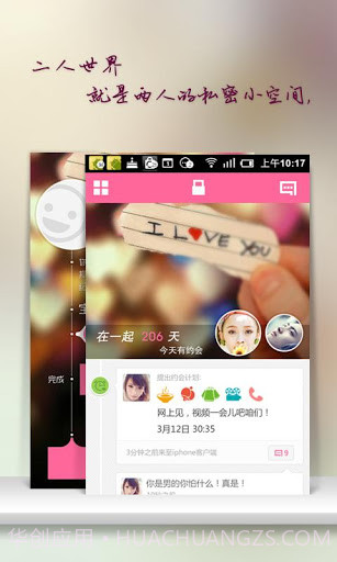 二人世界截图1 二人世界截图1