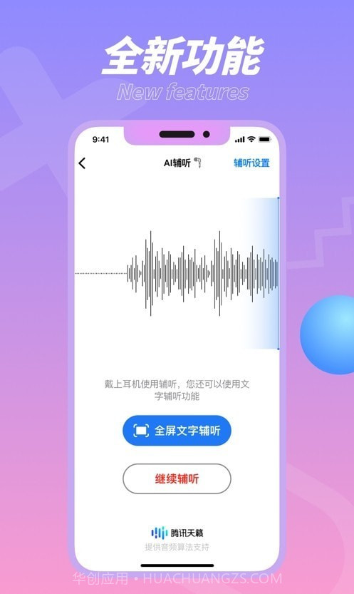 畅听小助手截图1