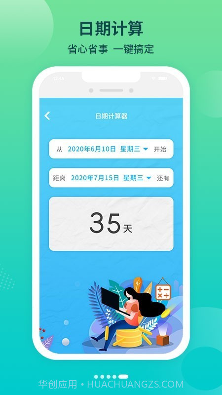 倒数日纪念截图4 倒数日纪念截图4