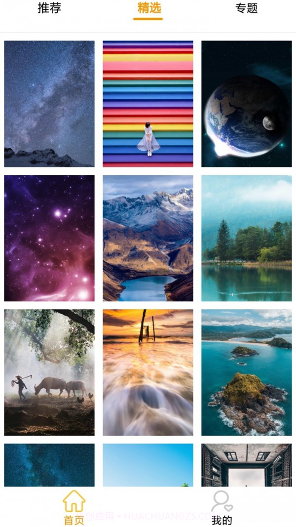 嗨图壁纸截图2 嗨图壁纸截图2