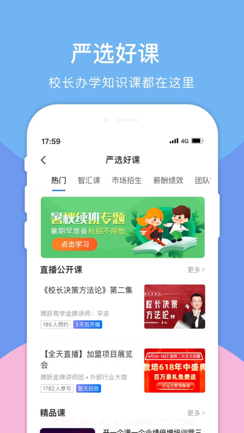 腾跃校长在线截图3 腾跃校长在线截图3