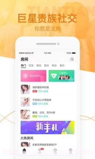 甜甜语音截图2 甜甜语音截图2