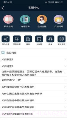 嘉华商旅截图3 嘉华商旅截图3